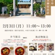 🔔毎月1回芝大神宮出店🔔